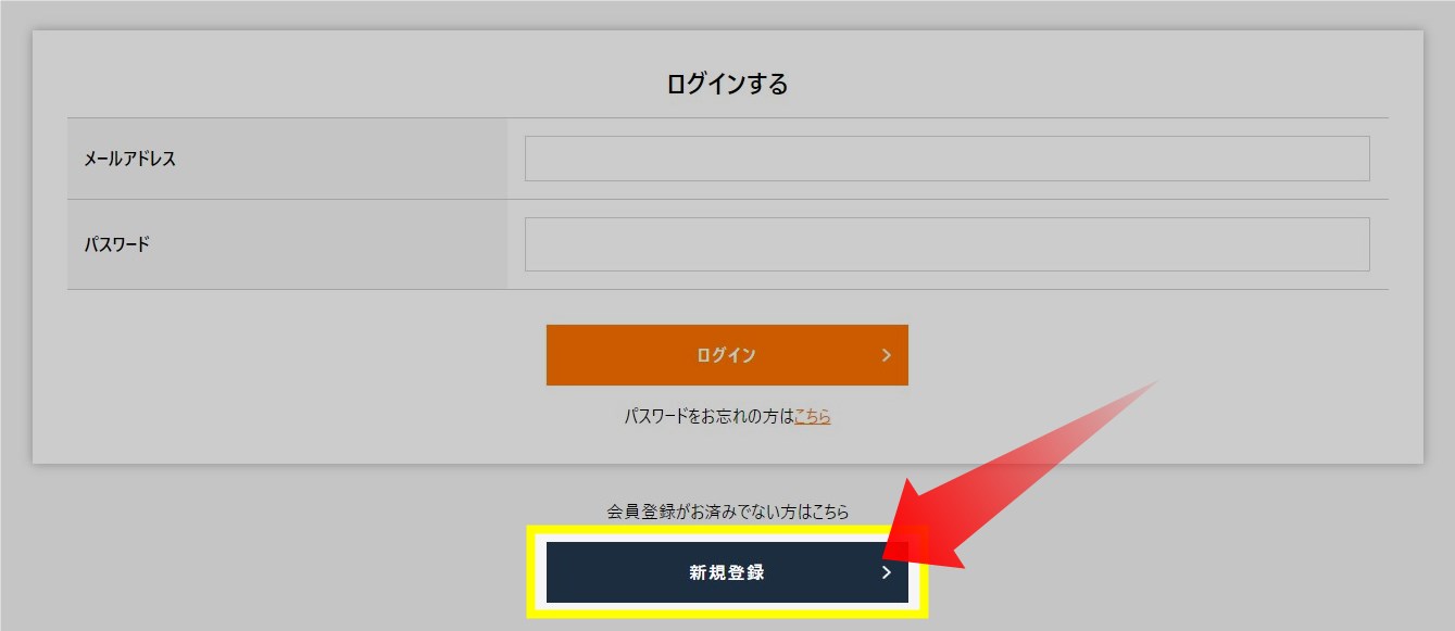 【新規登録】のボタンをクリック
