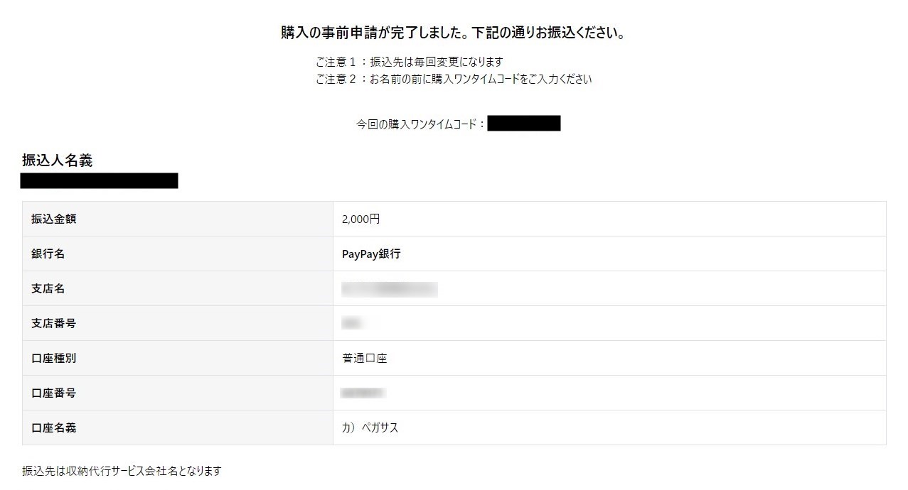 入金申請の完了