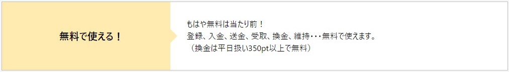 取引手数料が基本無料
