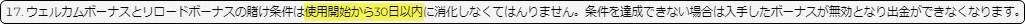 エナジーカジノの初回入金ボーナスの有効期限