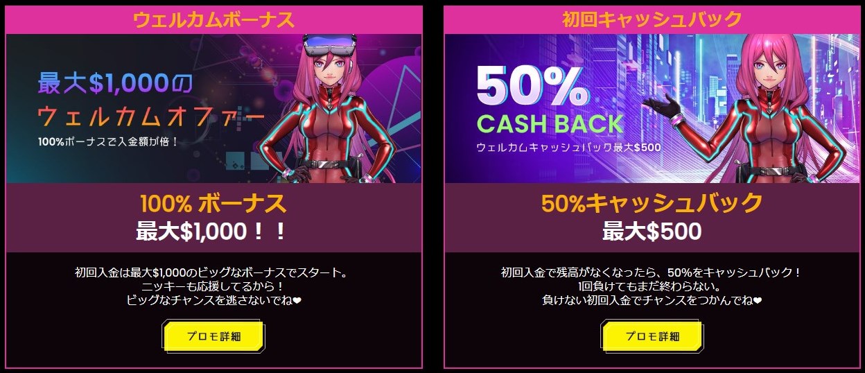 初回入金ボーナス