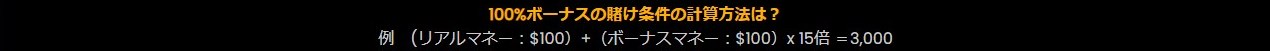 一体型ボーナスの例