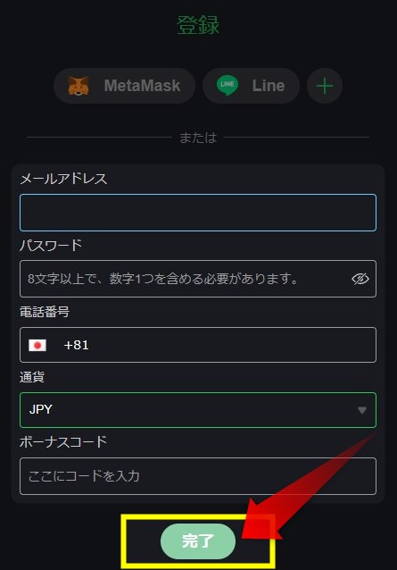 個人情報の登録