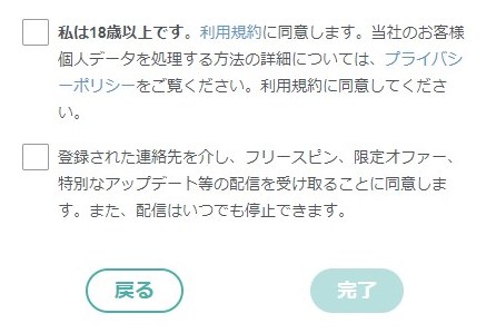 利用規約に同意して登録完了
