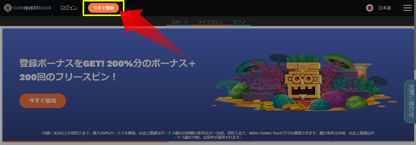 登録ボタンをタップ