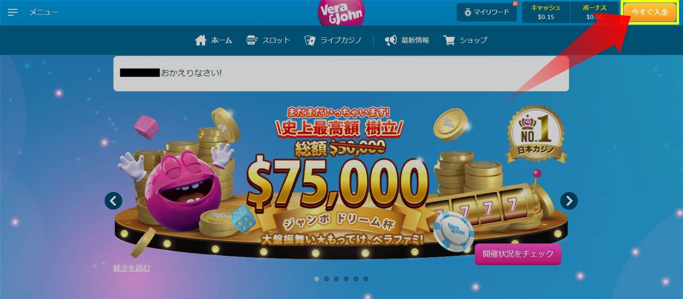 【入金】ボタンをクリック