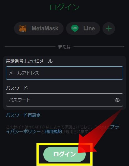 ログイン情報を入力
