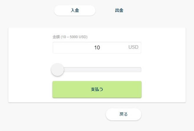 入金額の決定