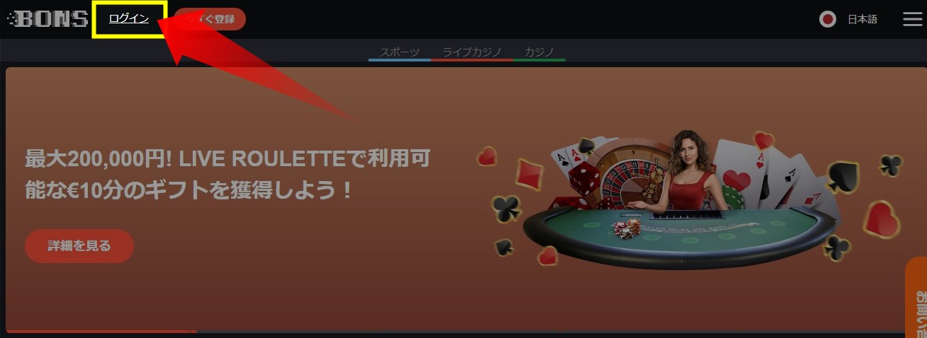 ログインボタンをクリック