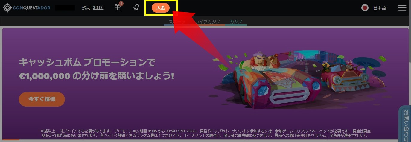 入金ボタンをクリック