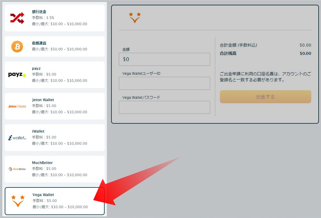 【Vega Wallet】を選択