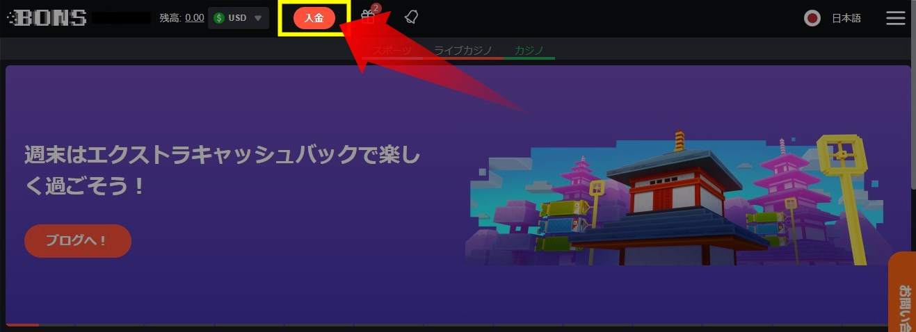 入金画面を表示