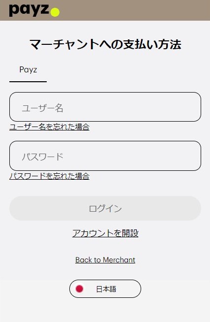 決済情報を入力して入金完了