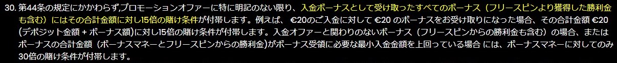 ラッキーニッキーの初回入金ボーナスの賭け条件