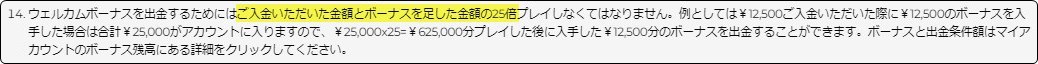 エナジーカジノの初回入金ボーナスの賭け条件