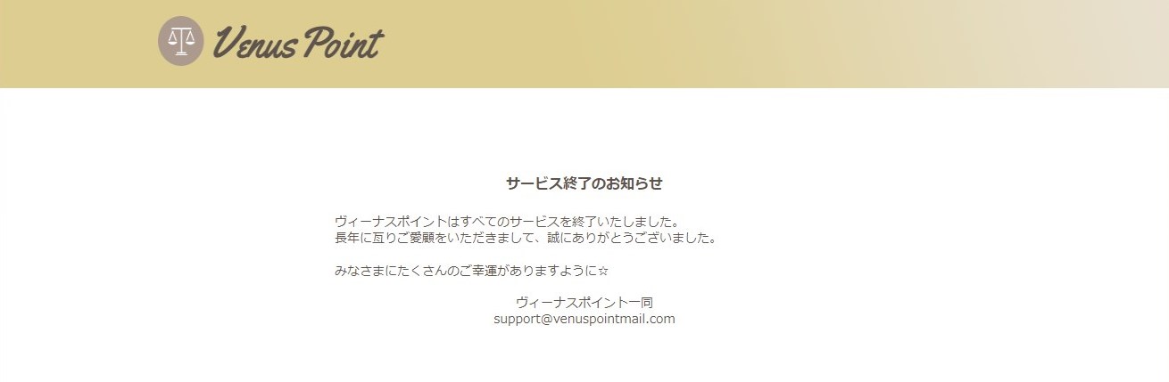 ヴィーナスポイント