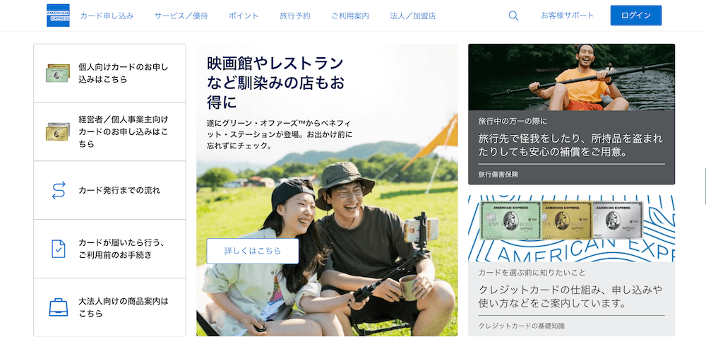 アメックス