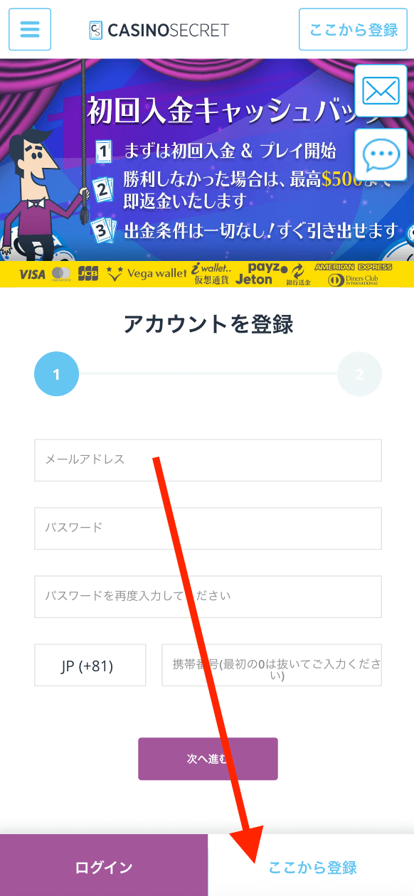 カジノシークレットの登録方法
