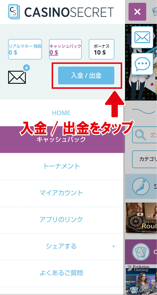 カジノシークレットの入金