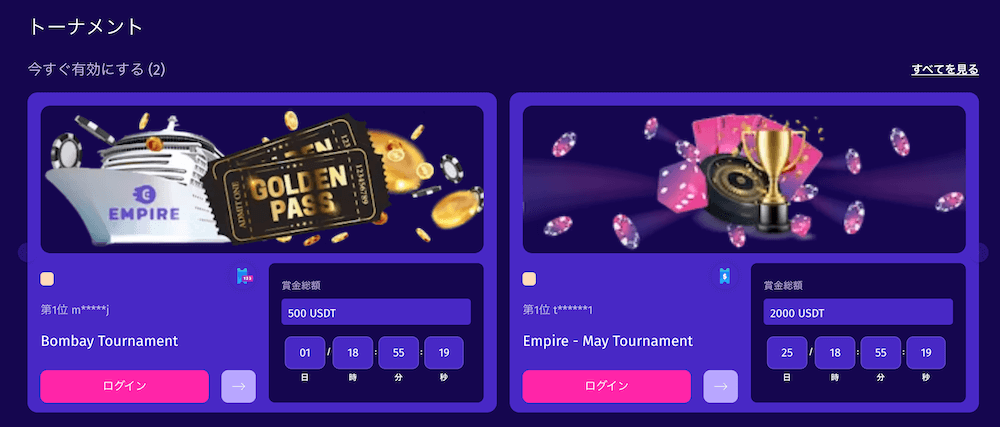 エンパイアアイオーカジノのトーナメント