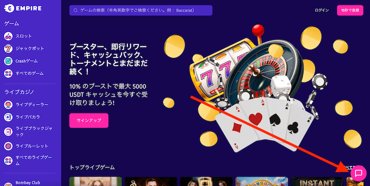 エンパイアアイオーカジノの日本語サポート