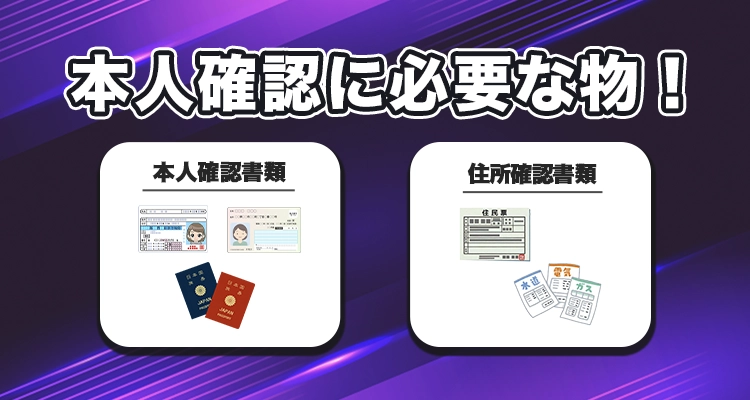エンパイアアイオーカジノの本人確認