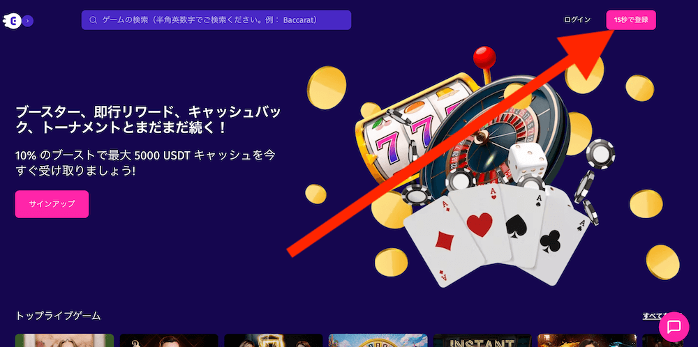 エンパイアアイオーカジノの登録方法