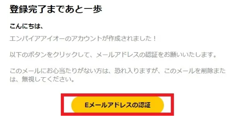 エンパイアアイオーカジノの登録方法