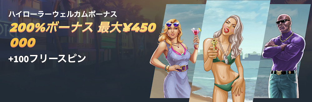 スナッチカジノのハイローラーボーナス