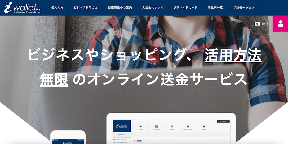 アイウォレットのウェブサイト