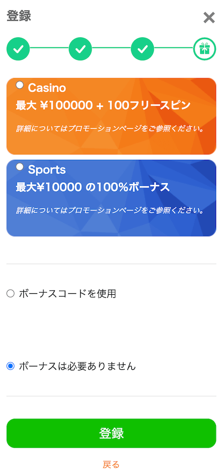 リンクスベットカジノの登録方法