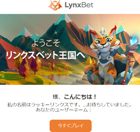 リンクスベットカジノの登録方法