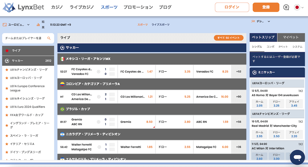リンクスベットの完全日本語のサイトでスポーツベット