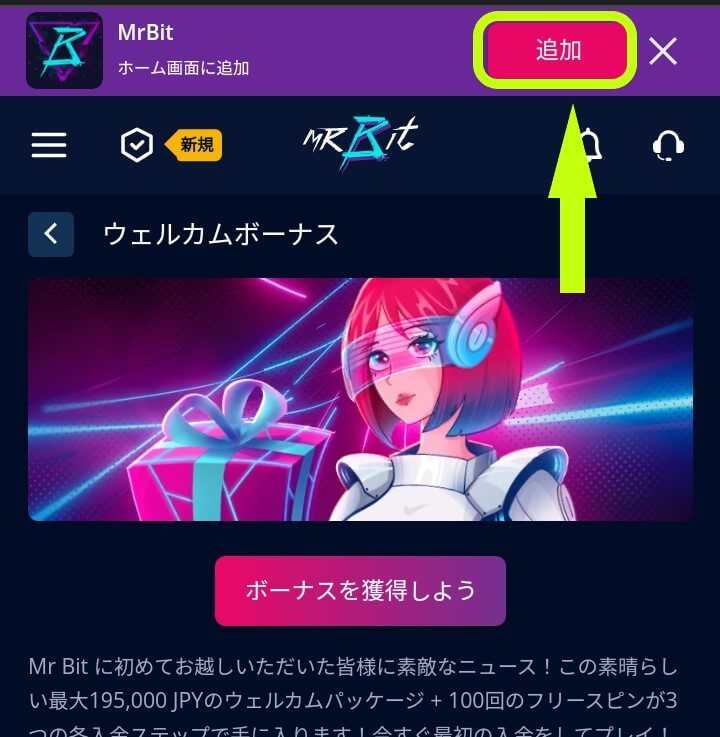 ミスタービットのスマホアプリ