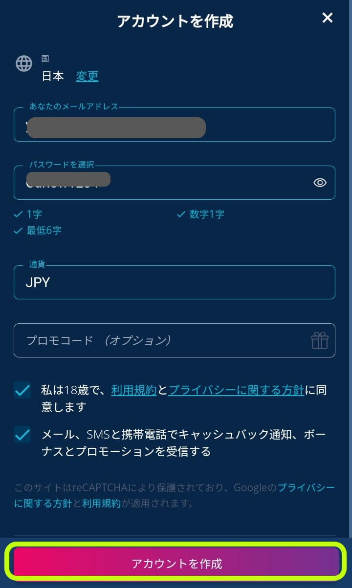 ミスタービットの登録方法