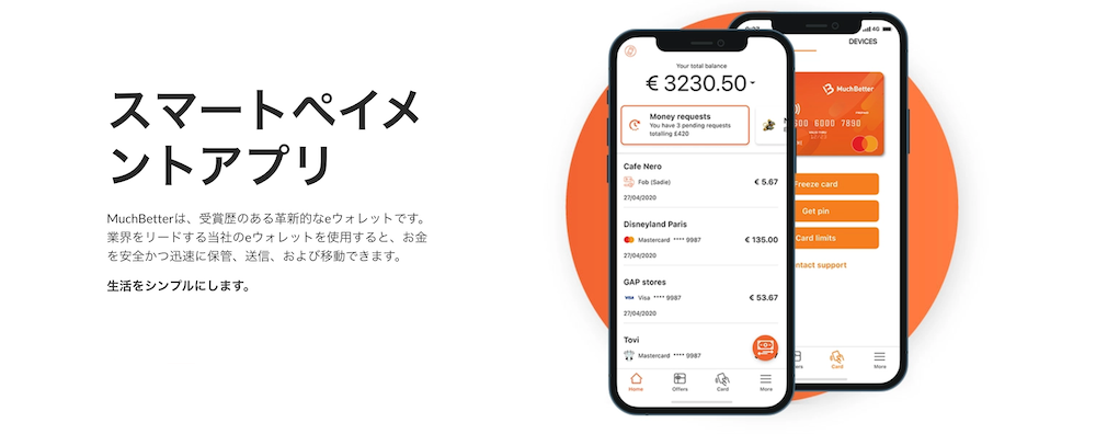 マッチベター専用のアプリを使って手軽に入出金