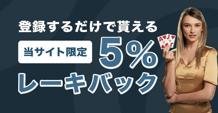ステークカジノ入金不要ボーナス