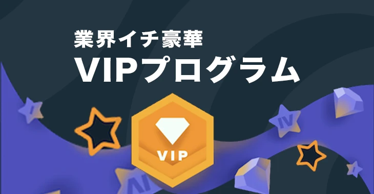 ステークカジノのVIPプログラム
