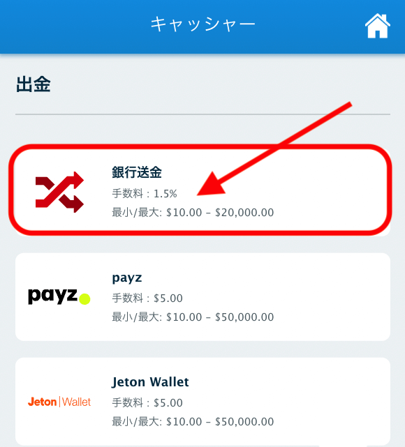 ベラジョンカジノの出金方法