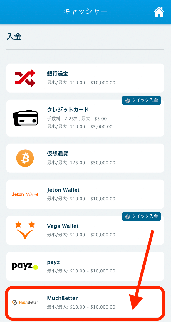 ベラジョンカジノの入金方法