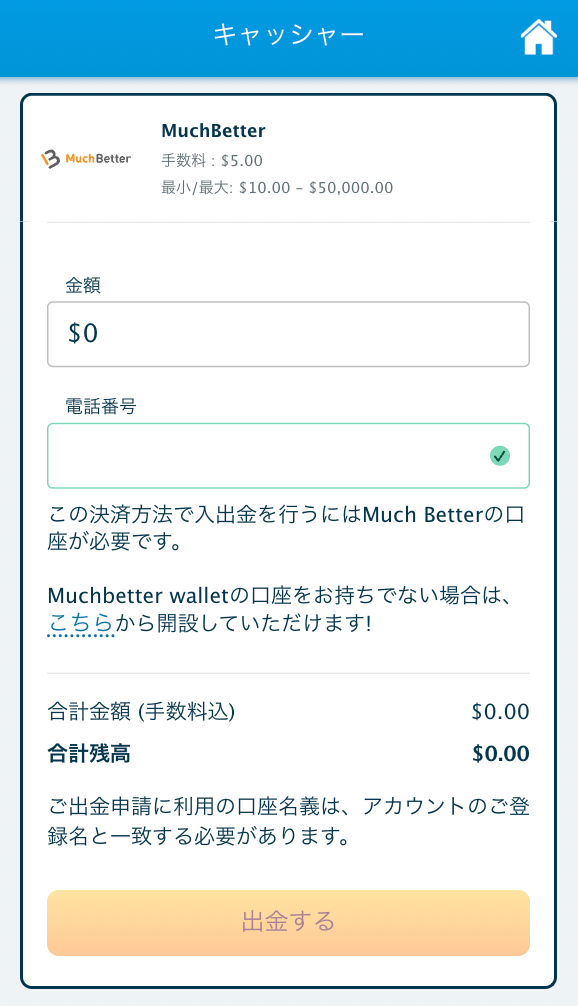 ベラジョンカジノの出金方法