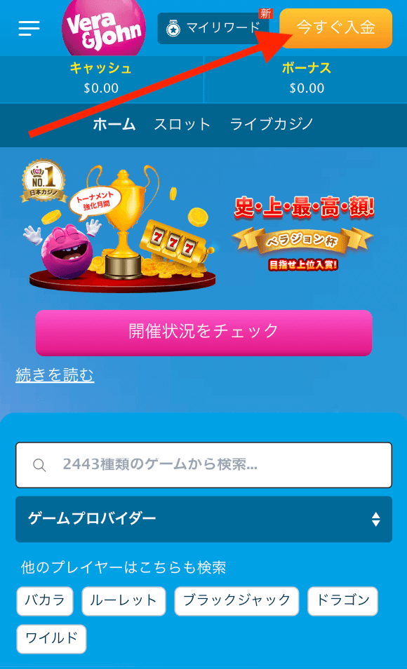 ベラジョンカジノの入金方法
