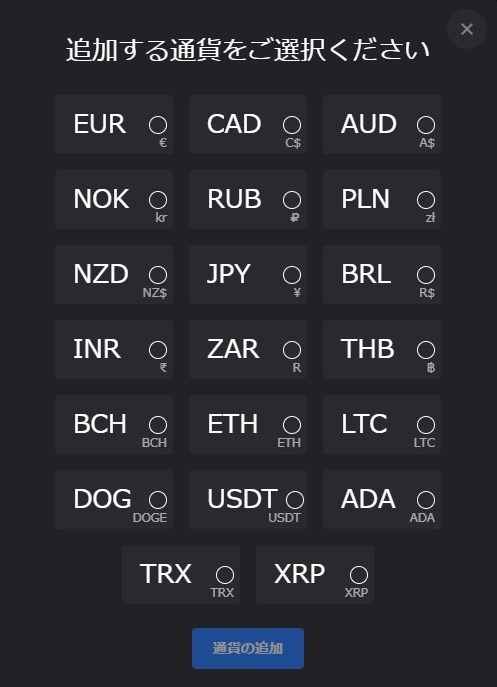 ビットスピンカジノの対応通貨