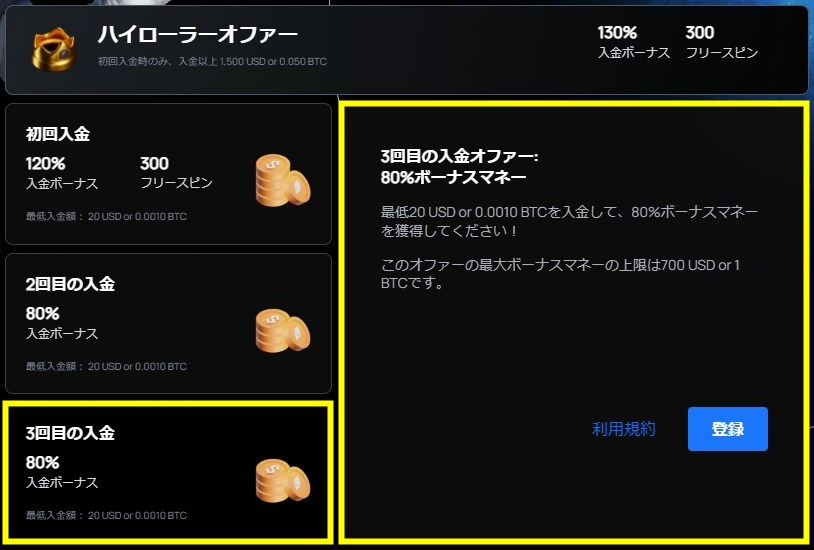 3回目入金ボーナス