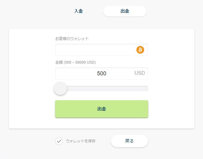 勝利金を出金