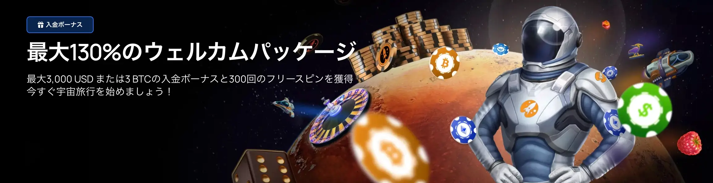 ビットスピンカジノのボーナス