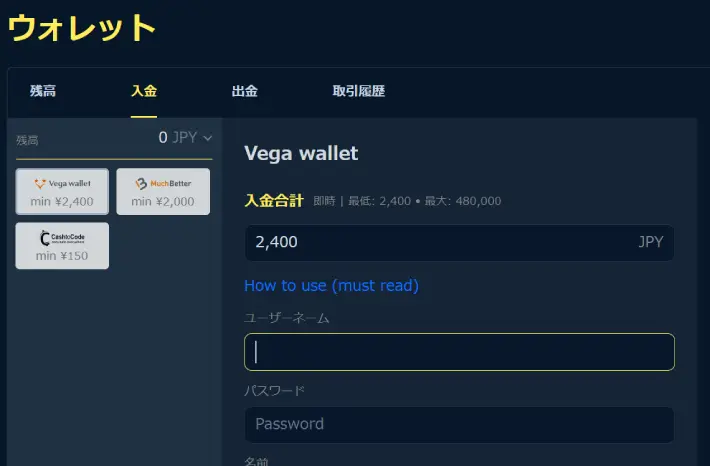 ウィンズの入金手順