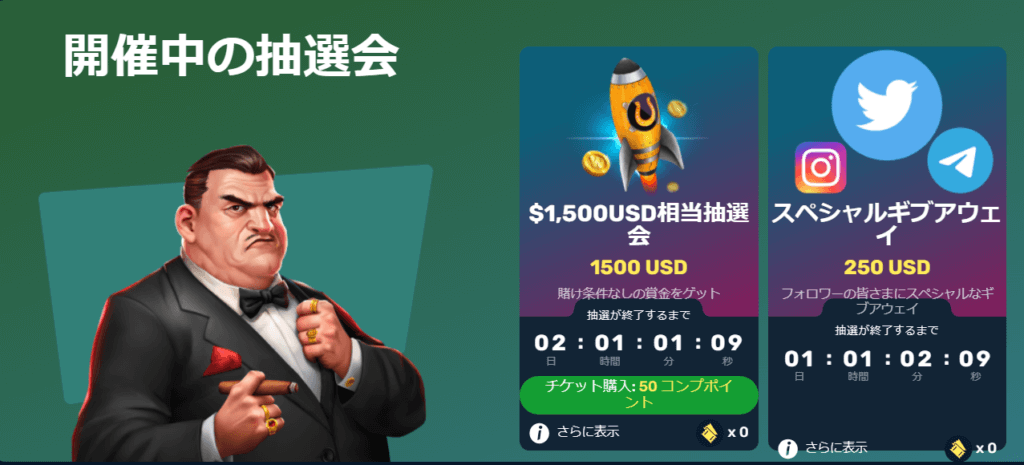 ウィンズアイオーの抽選会