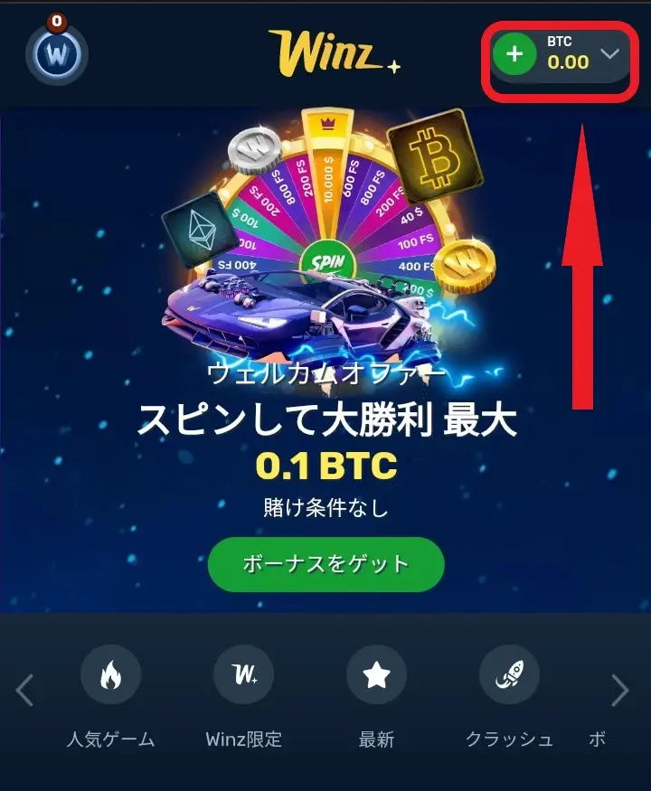 ウィンズ入金不要ボーナス受け取り方2