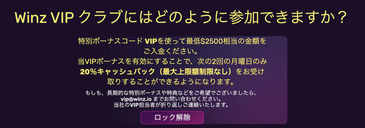 ウィンズアイオーVIPキャッシュバック